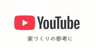 横山彰人のyoutubeチャンネル
