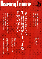 『サスティナブルスタイル』 2010年6月号、鳥越俊太郎宅シアターオーディオルームのプランニング協力として横山彰人建築設計事務所が掲載されました。
